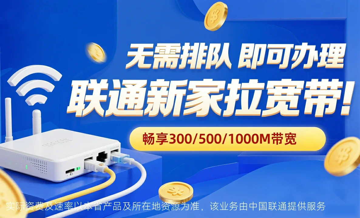 内江中国联通